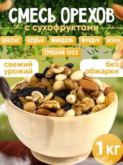 Сырая ореховая смесь 1 кг с изюмом Nuts4U 178862995 купить за 792 ₽ в интернет-магазине Wildberries