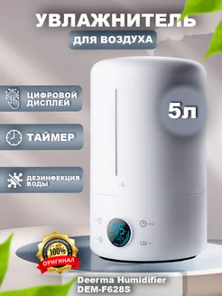 Увлажнитель воздуха Dееrma для дома аромадиффузор Deerma 178863120 купить за 2 915 ₽ в интернет-магазине Wildberries