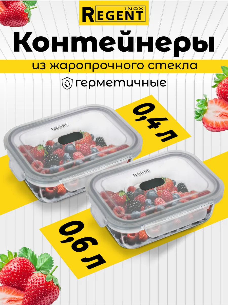 Контейнеры для еды стекло герметичный с клапаном набор