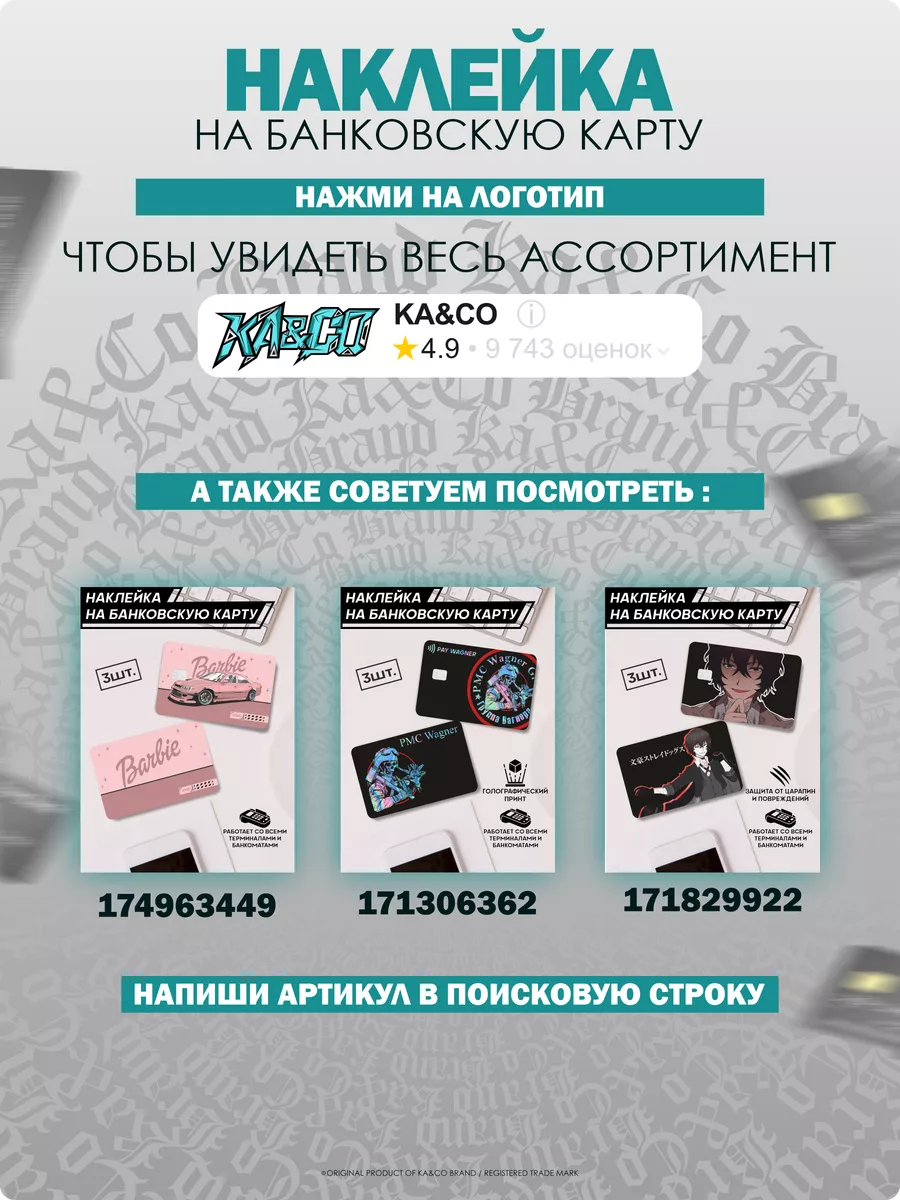 Наклейка на карту банковскую Олег Тинькофф KA&CO 178863283 купить за 223 ₽  в интернет-магазине Wildberries