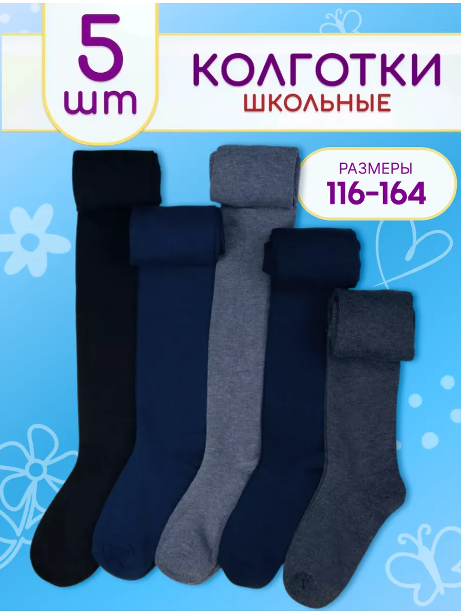 колготки детские набор 5...