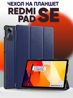 Redmi pad se чехол RixMoll 178864447 купить за 835 ₽ в интернет-магазине Wildberries