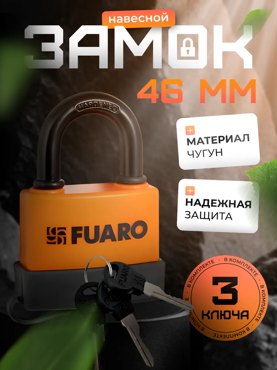 Замок навесной