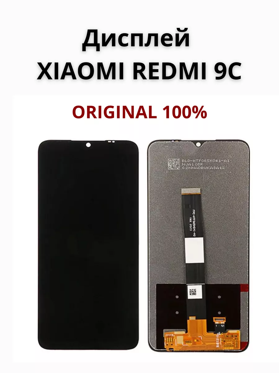 MATAN Дисплей с тачскрином Xiaomi Redmi 9C / Модуль для Редми 9С