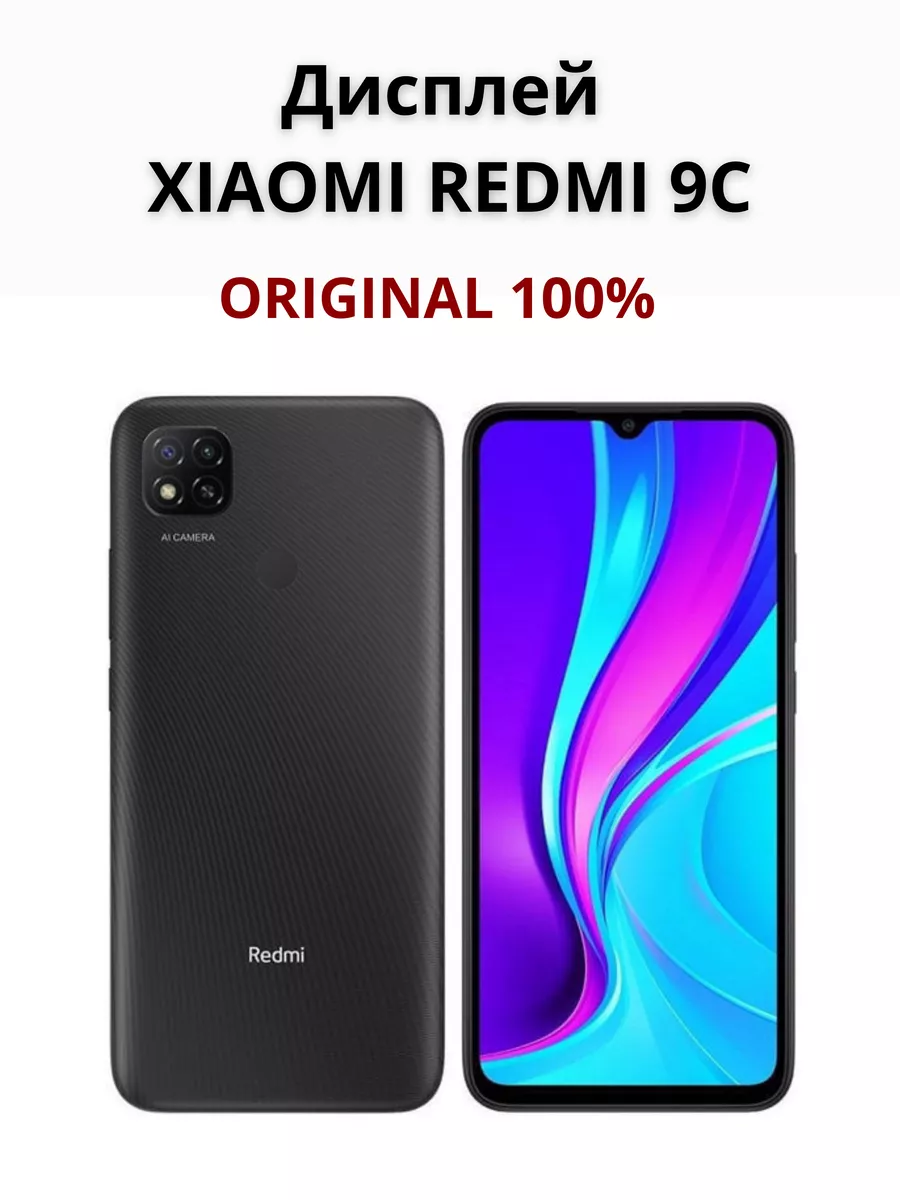 MATAN Дисплей с тачскрином Xiaomi Redmi 9C / Модуль для Редми 9С