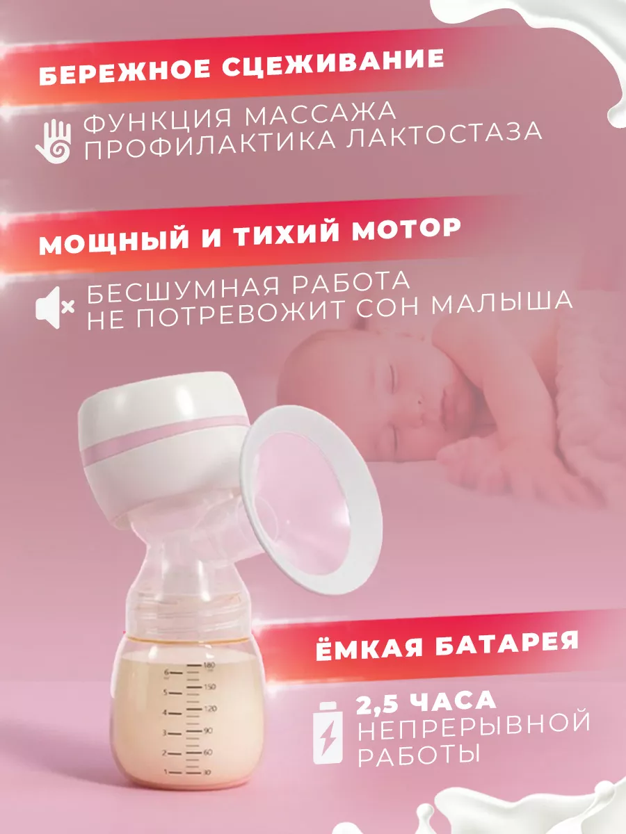 MaryMol Беспроводной молокоотсос электрический с бутылочкой