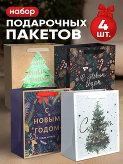 Пакеты новогодние подарочные, набор Дарите счастье 178866306 купить за 364 ₽ в интернет-магазине Wildberries