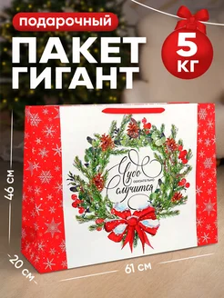 Большой подарочный новогодний пакет для упаковки подарка Дарите счастье 178866330 купить за 362 ₽ в интернет-магазине Wildberries