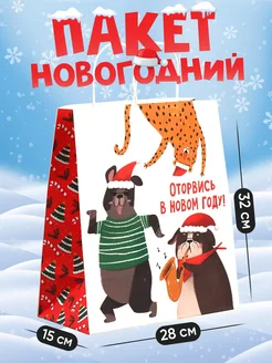 Подарочный новогодний пакет для упаковки подарка,с приколом Дарите счастье 178866350 купить за 219 ₽ в интернет-магазине Wildberries