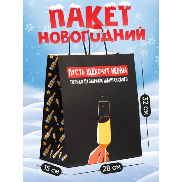 Подарочный новогодний пакет с приколом для упаковки подарка