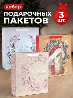 Подарочные пакеты новогодние бумажные Дарите счастье 178866370 купить за 318 ₽ в интернет-магазине Wildberries