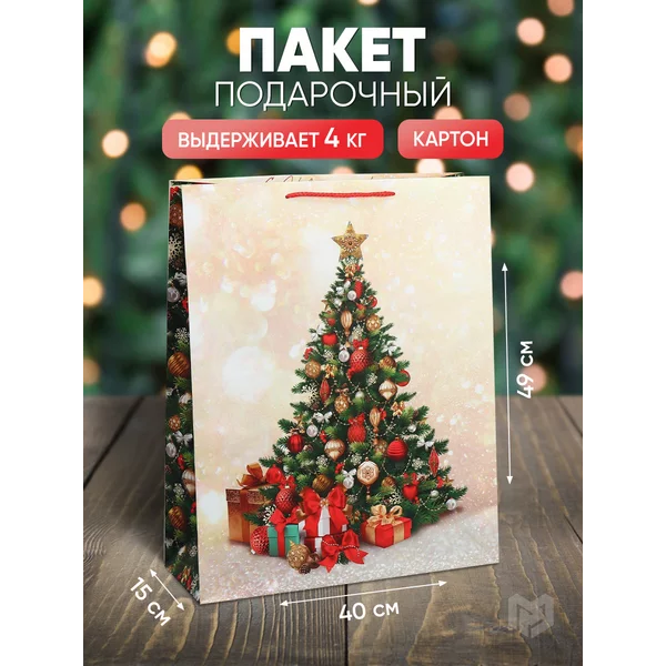 Подарочный новогодний пакет для упаковки подарка,бумажный