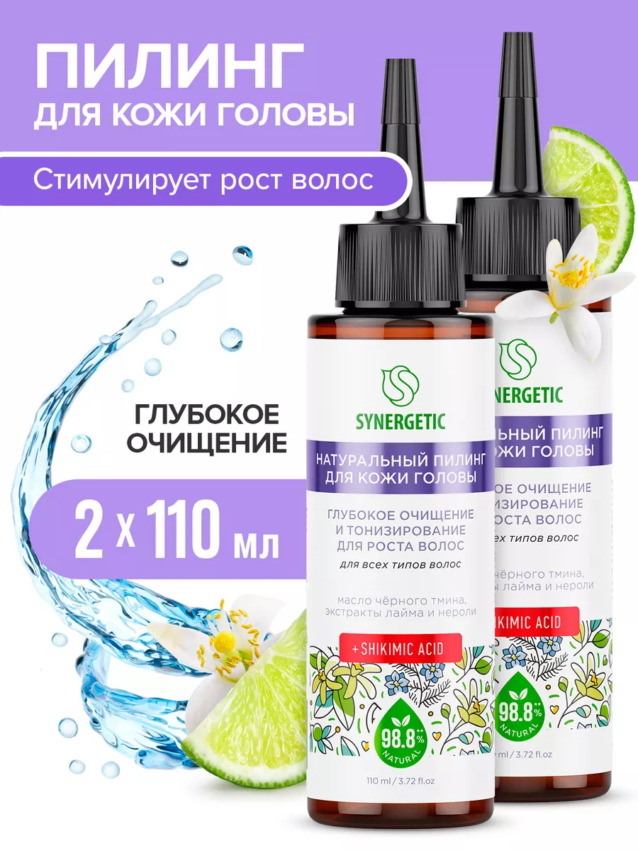 Пилинг для кожи головы SYNERGETIC для очищения и тонизирования роста волос, 2 шт. по 110 мл