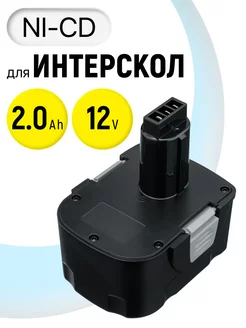 Аккумулятор ДА-12ЭР для инструмента 12V 2Ah Интерскол 178866921 купить за 1 432 ₽ в интернет-магазине Wildberries