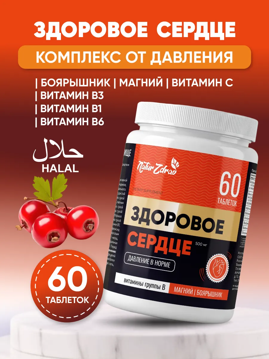 Витаминный комплекс для сердца и сосудов от давления
