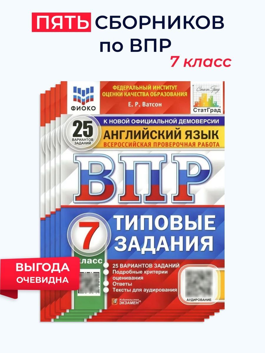 Английский впр 7 класс ватсон