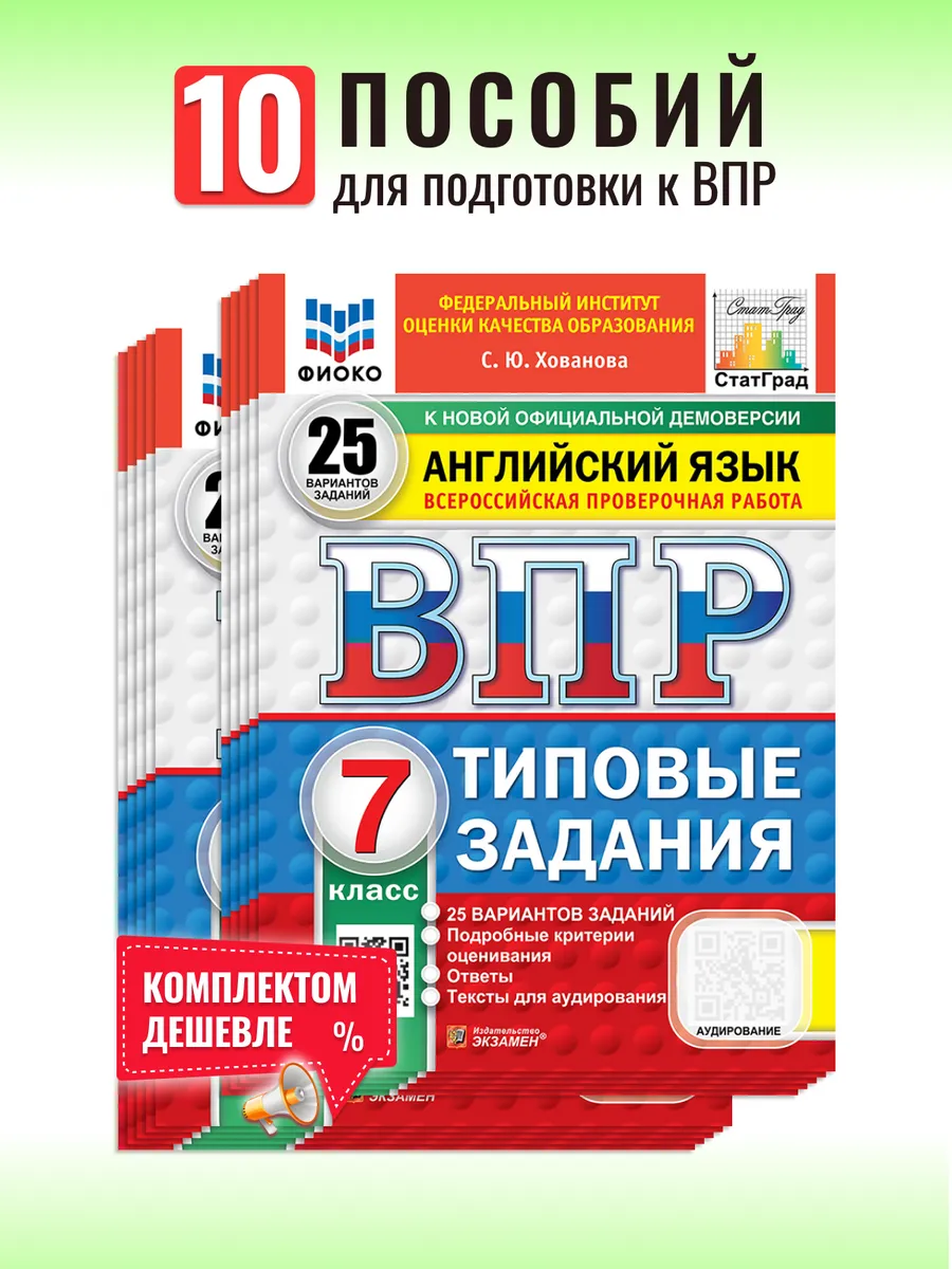 Впр по англ 7 класс 2025. ВПР по английскому языку 7 класс 2024