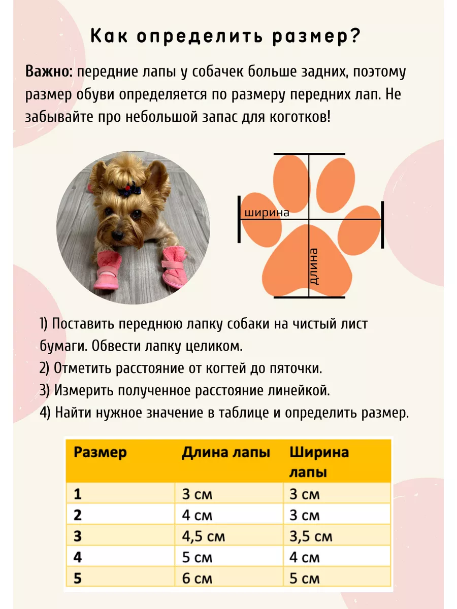 Ермолаева Н.В. Зимняя обувь для собак мелких и средних пород