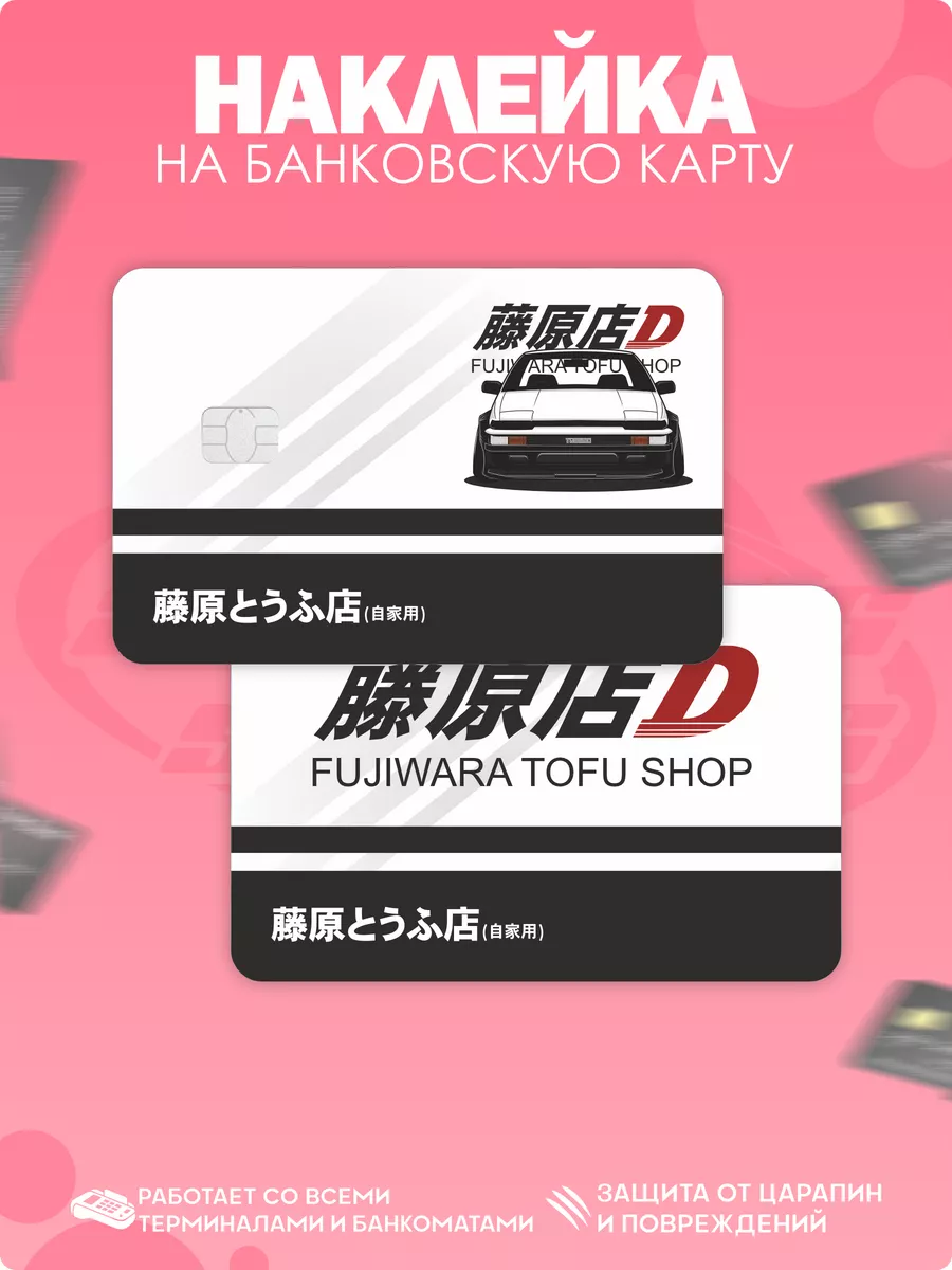 Наклейка на карту Toyota AE86...