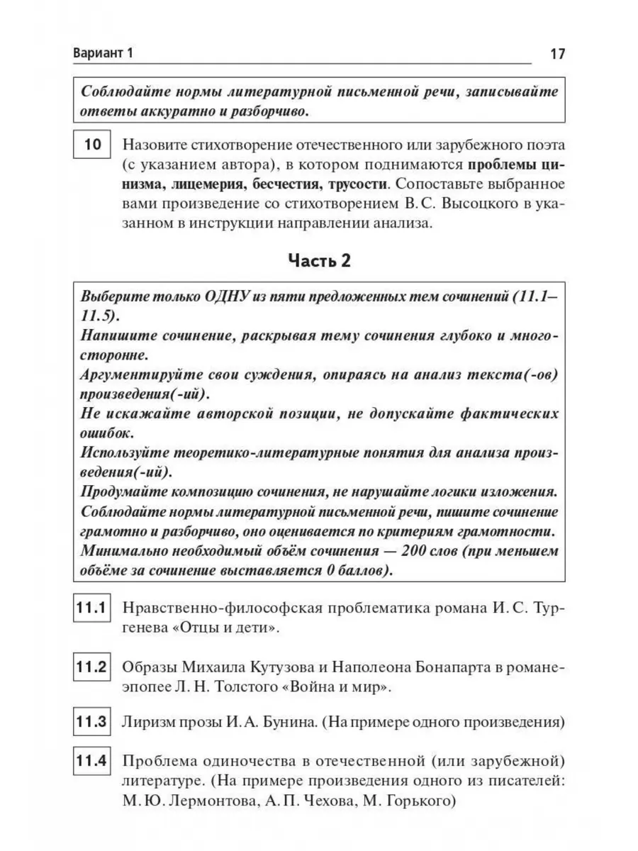 Литература. Подготовка к ЕГЭ-2024 ЛЕГИОН 178869057 купить в  интернет-магазине Wildberries