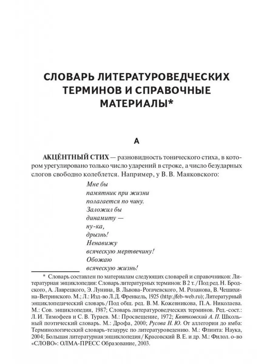 Литература. Подготовка к ЕГЭ-2024 ЛЕГИОН 178869057 купить в  интернет-магазине Wildberries