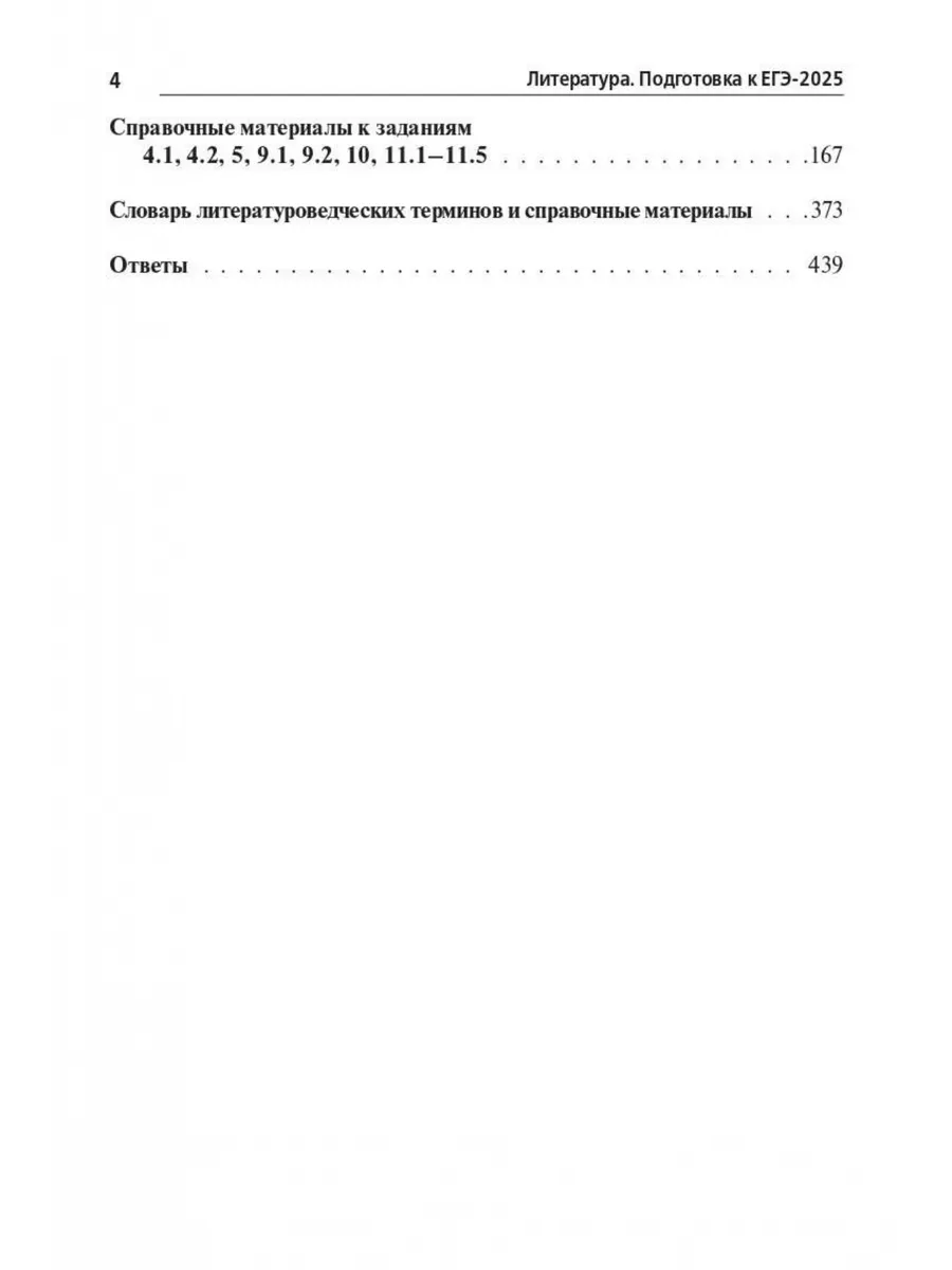 Литература. Подготовка к ЕГЭ-2024 ЛЕГИОН 178869057 купить в  интернет-магазине Wildberries