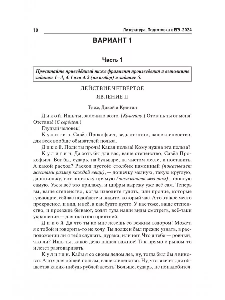 Литература. Подготовка к ЕГЭ-2024 ЛЕГИОН 178869057 купить в  интернет-магазине Wildberries