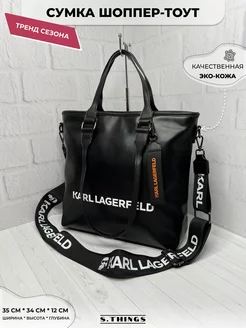 Сумка через плечо шоппер тоут трендовая Karl Lagerfeld 178869174 купить за 3 344 ₽ в интернет-магазине Wildberries