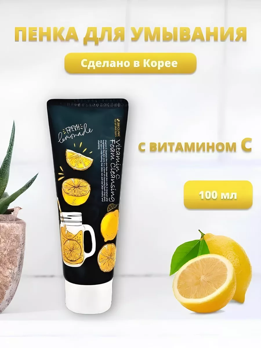 Пенка для умывания с лимоном Foam Cleansing Vitamin C Корейская косметика  178869902 купить за 279 ₽ в интернет-магазине Wildberries