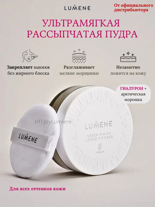 Lumene Рассыпчатая прозрачная пудра для лица матирующая компактная