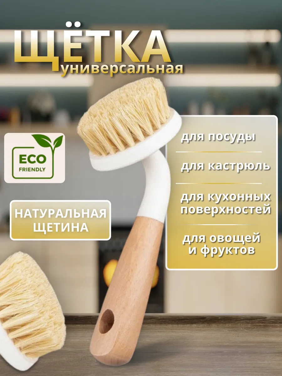 Щетка для мытья посуды с ручкой