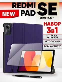 Набор стекло и чехол для планшета redmi pad SE Technosmartparts 178870846 купить за 819 ₽ в интернет-магазине Wildberries