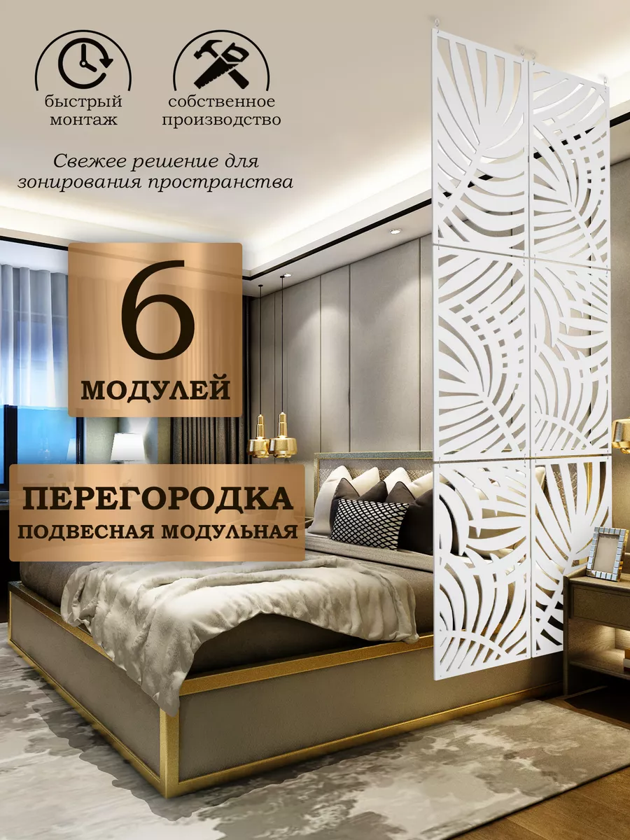 Модульная перегородка для зонирования - Stalproject.ru