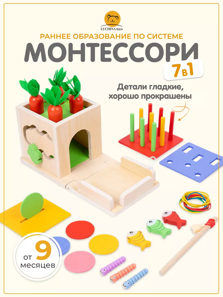 Сортер Монтессори с магнитной рыбалкой и геобордом LUCHINA toys 178871105  купить за 1 894 ₽ в интернет-магазине Wildberries