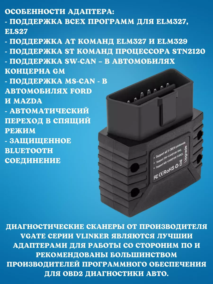 Автосканер vLinker MC+ (BLE+Bluetooth 4.0) Vgate 178871390 купить за 5 613  ₽ в интернет-магазине Wildberries