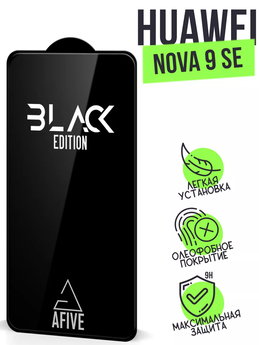 Защитное стекло 6D Black Edition на Huawei Nova 9 SE