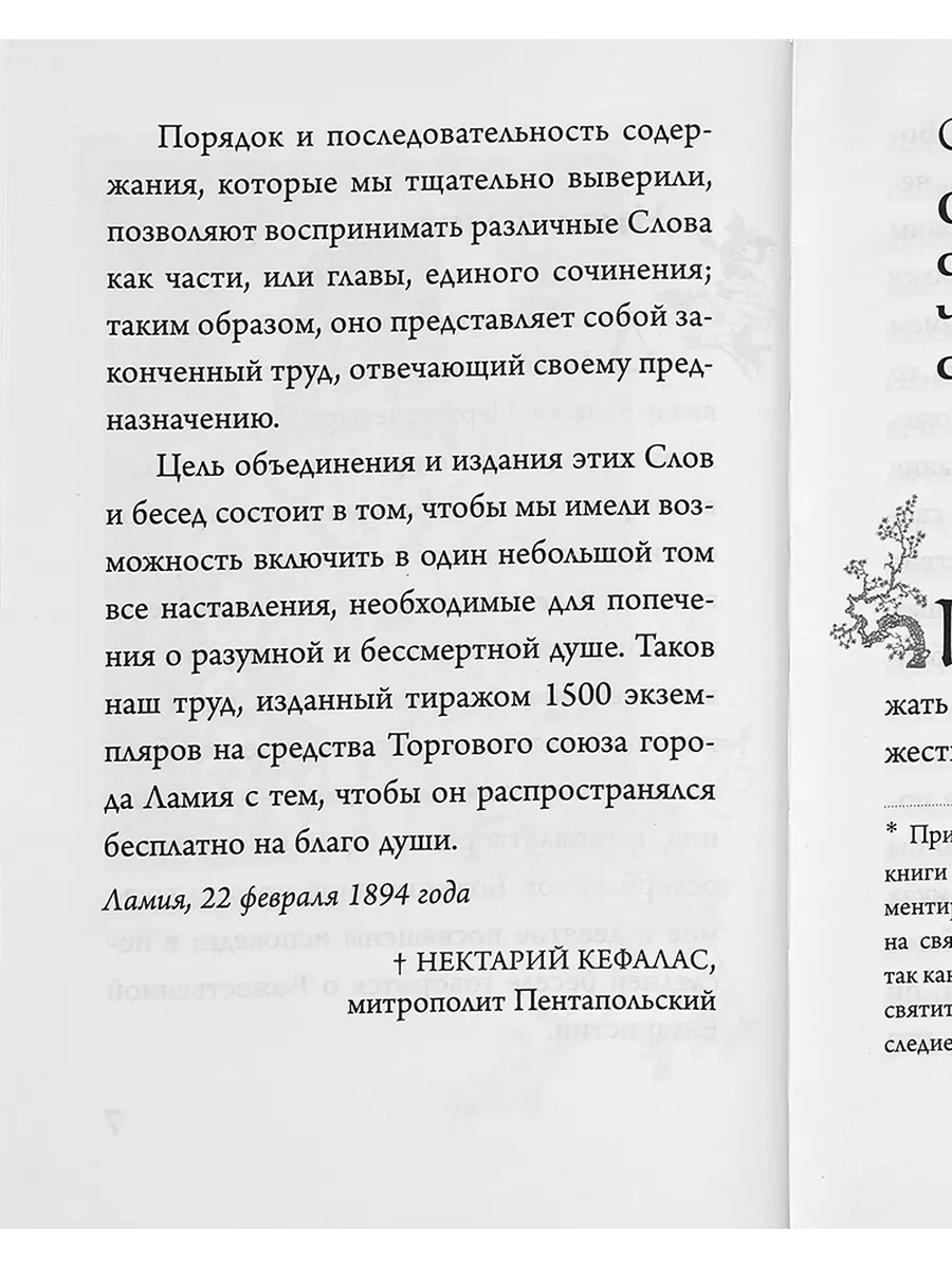 Забота о душе. Покаяние и исповедь. Сретенский монастырь 178872087 купить  за 526 ₽ в интернет-магазине Wildberries