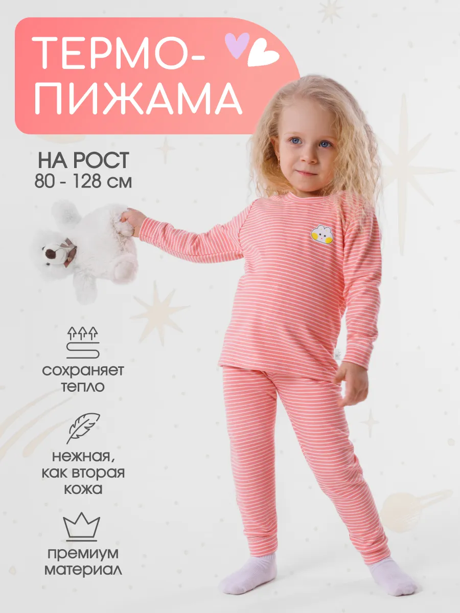 Термо пижама...