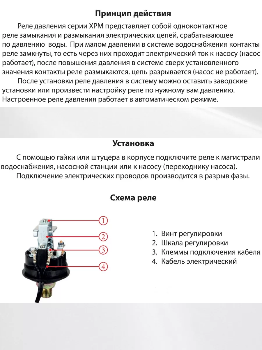 Реле давления для станции ATQB-60 MINI XPC-10B JEMIX 178873850 купить в  интернет-магазине Wildberries