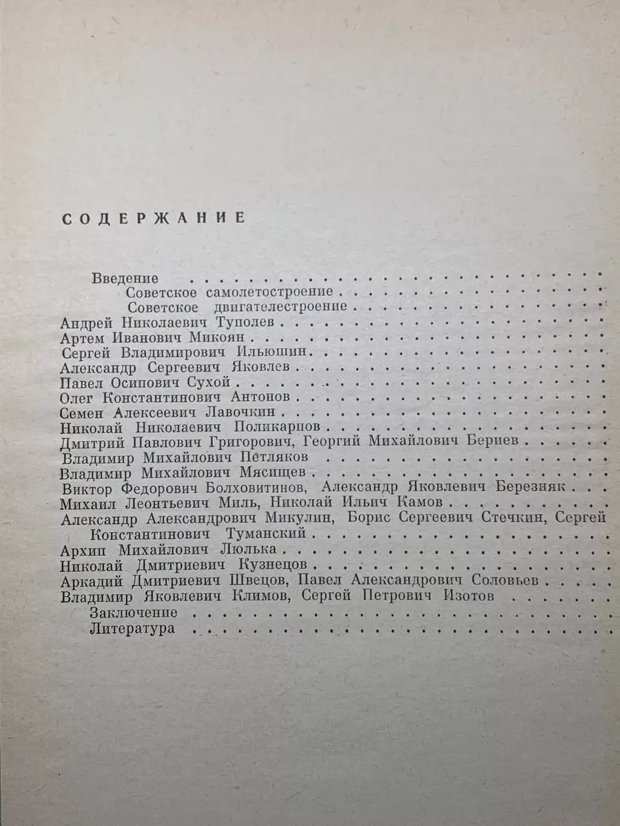 Советские авиационные конструкторы Воениздат 178874244 купить в  интернет-магазине Wildberries