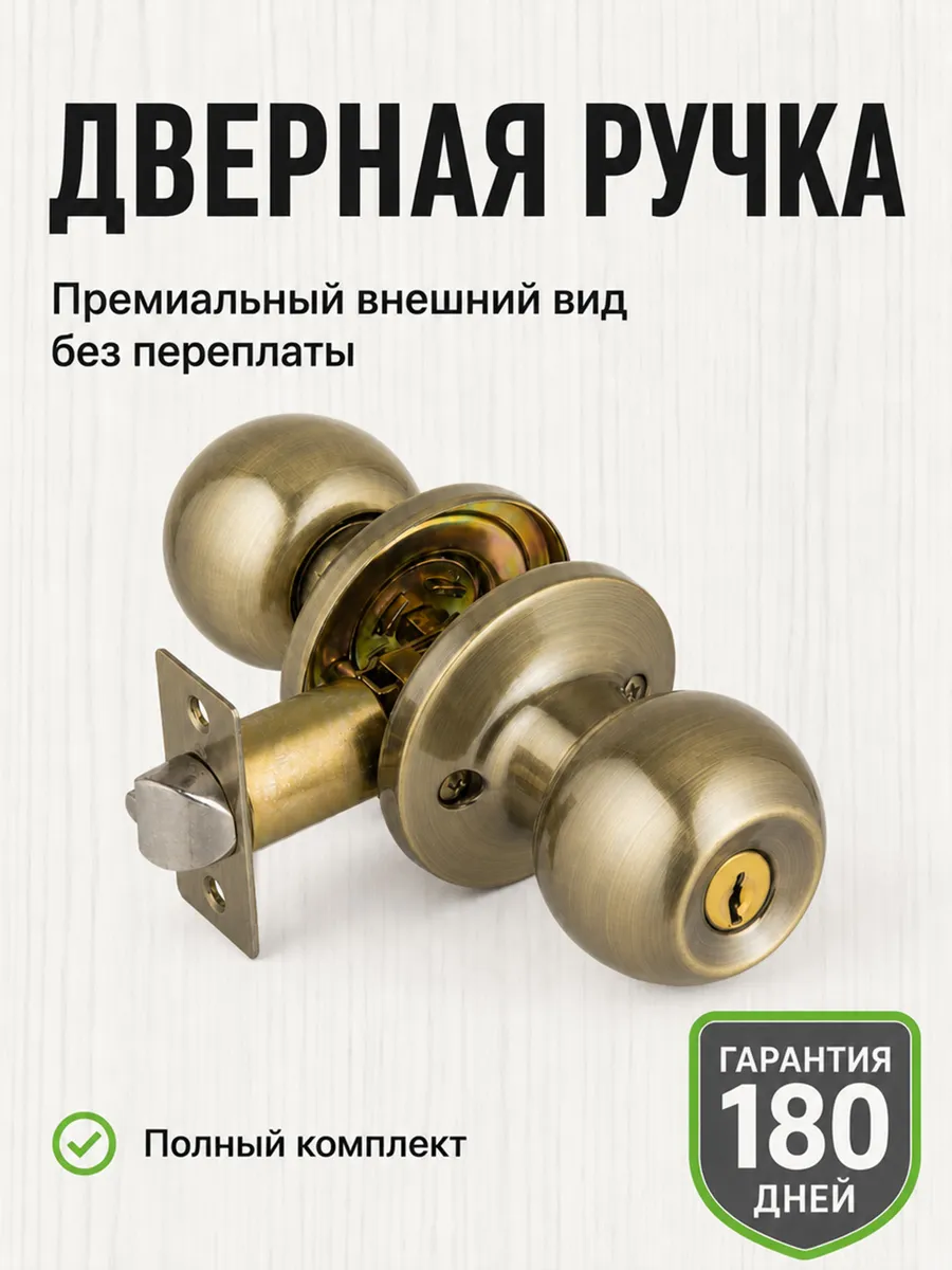 Ручка дверная межкомнатная с защелкой кноба с ключами