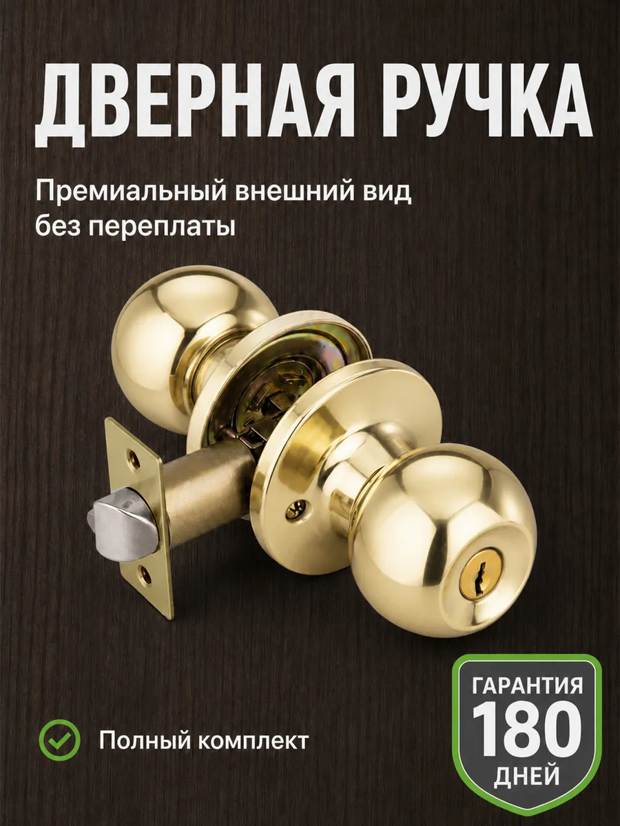 Ручка дверная межкомнатная с ключом кноб