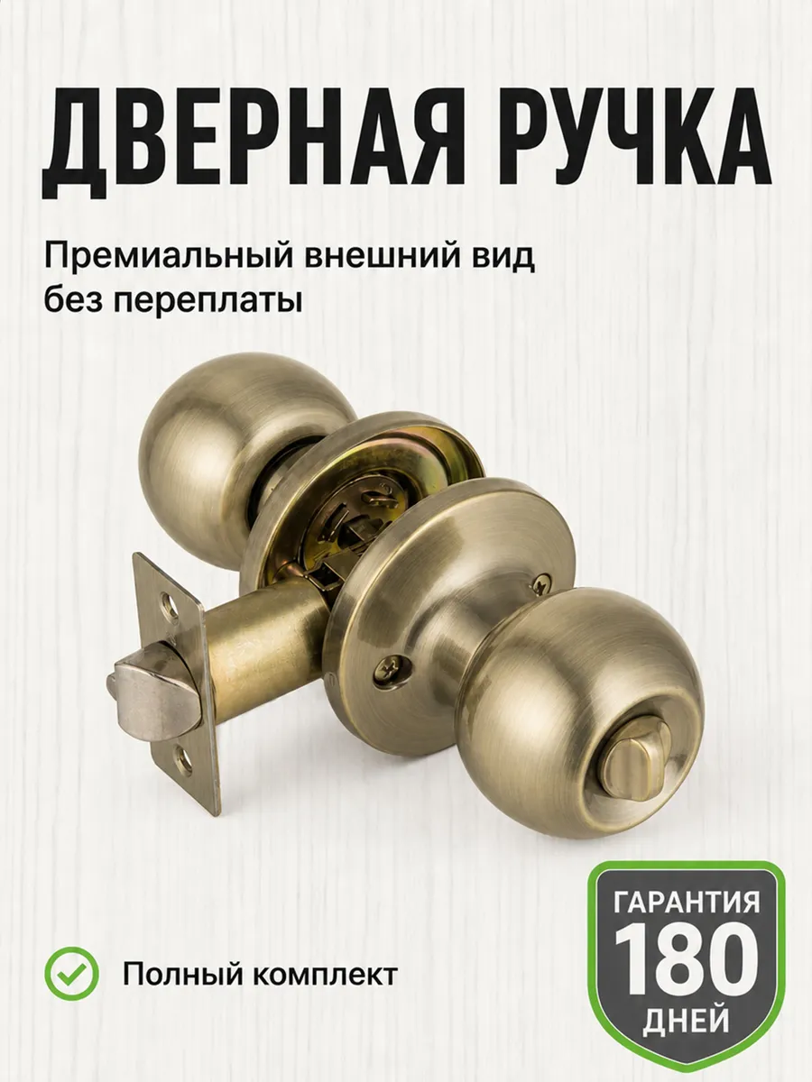 Ручка дверная межкомнатная с защелкой кноба без ключей
