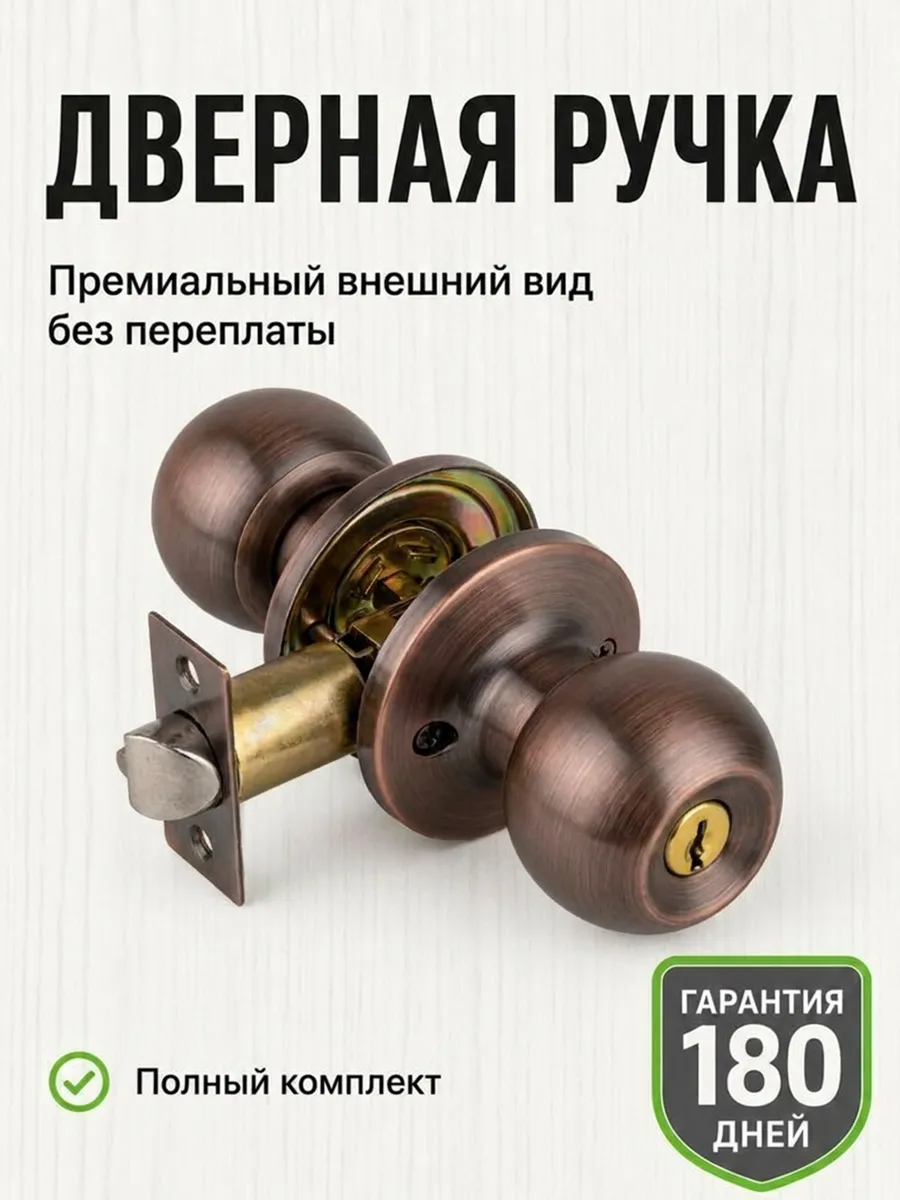 Ручка дверная межкомнатная с защелкой с ключами