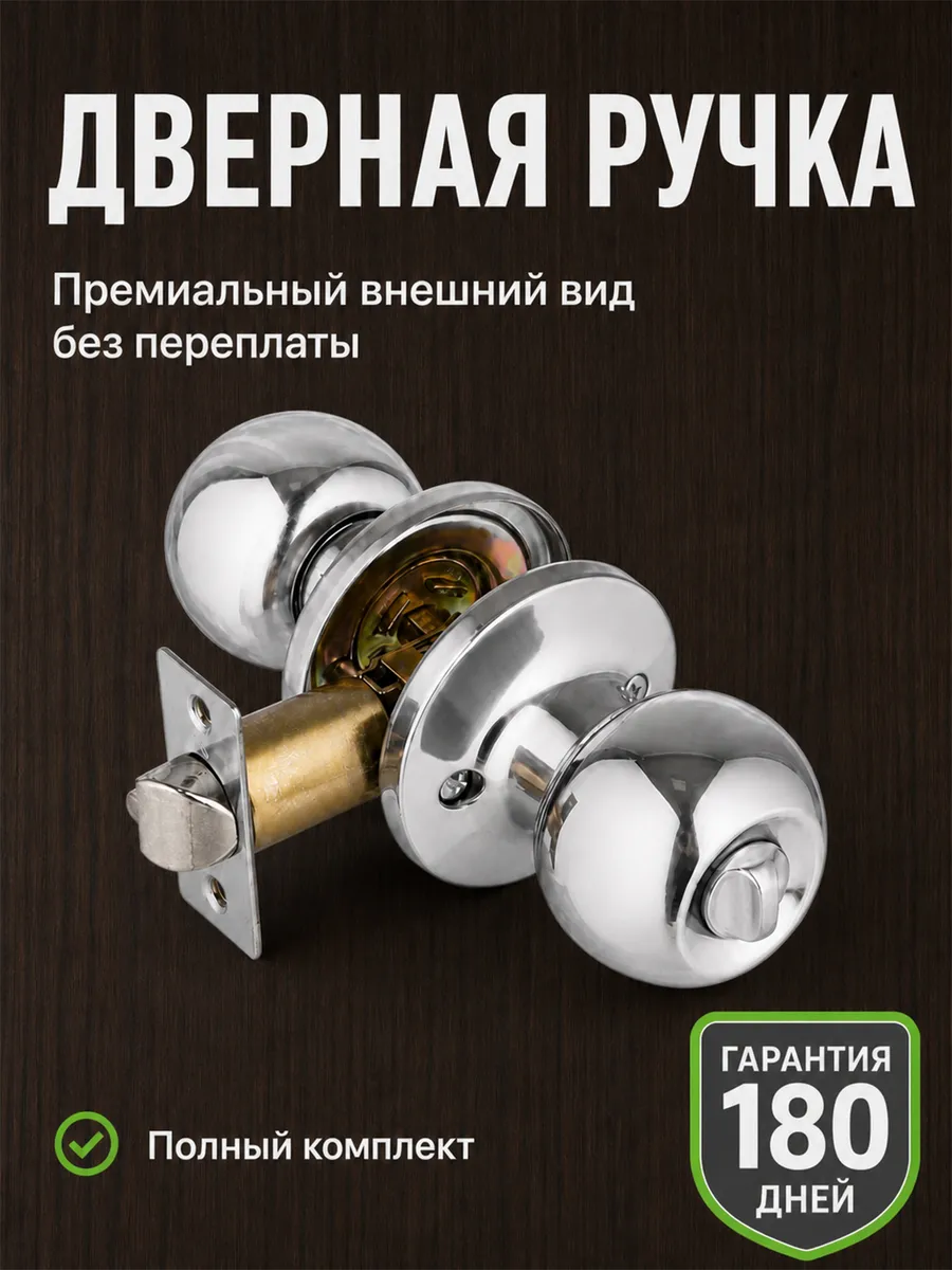 Ручка дверная межкомнатная с защелкой кноба без ключей