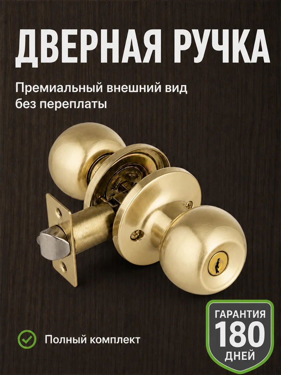 Ручка дверная межкомнатная с защелой кноба с ключами