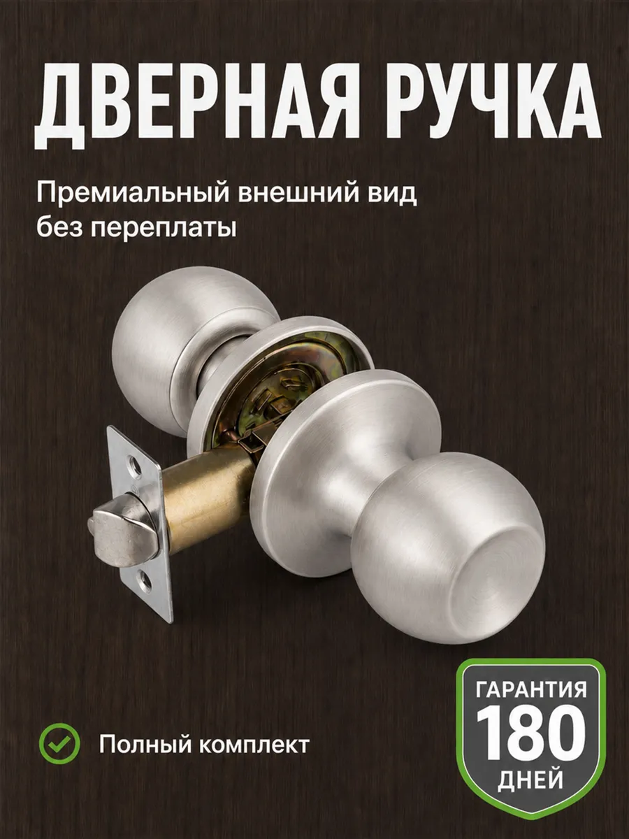Ручка дверная межкомнатная без запирания