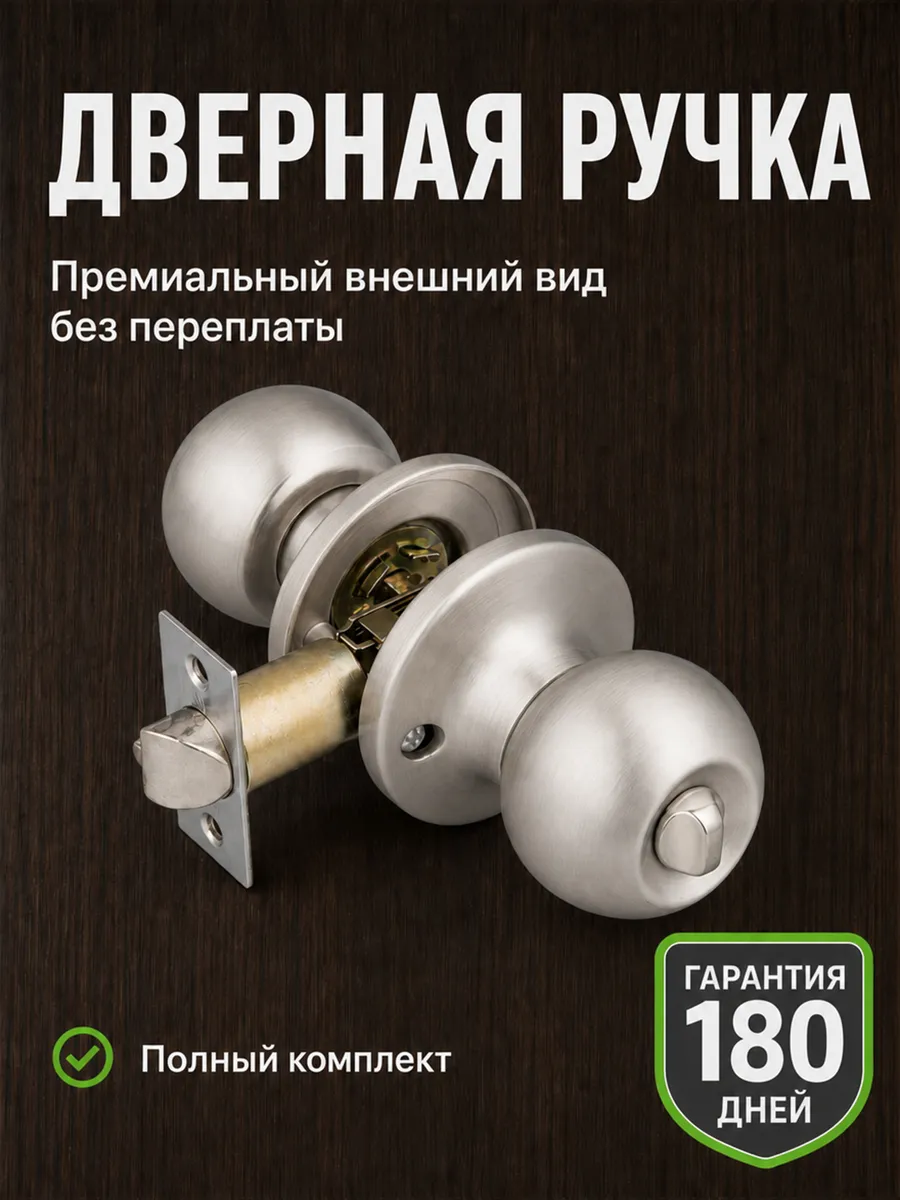 Ручка дверная межкомнатная с защелкой кноба без ключей