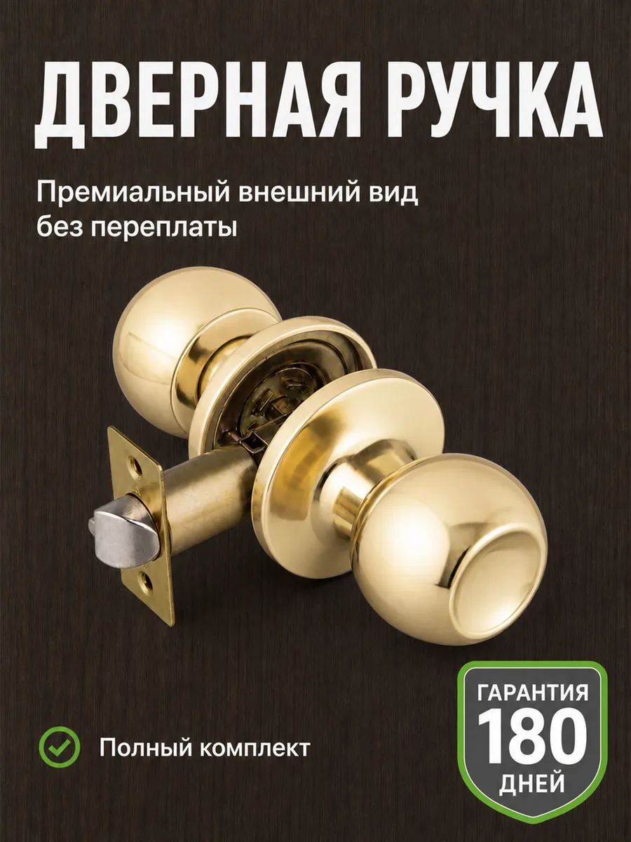 Ручка дверная межкомнатная без запирания кноб