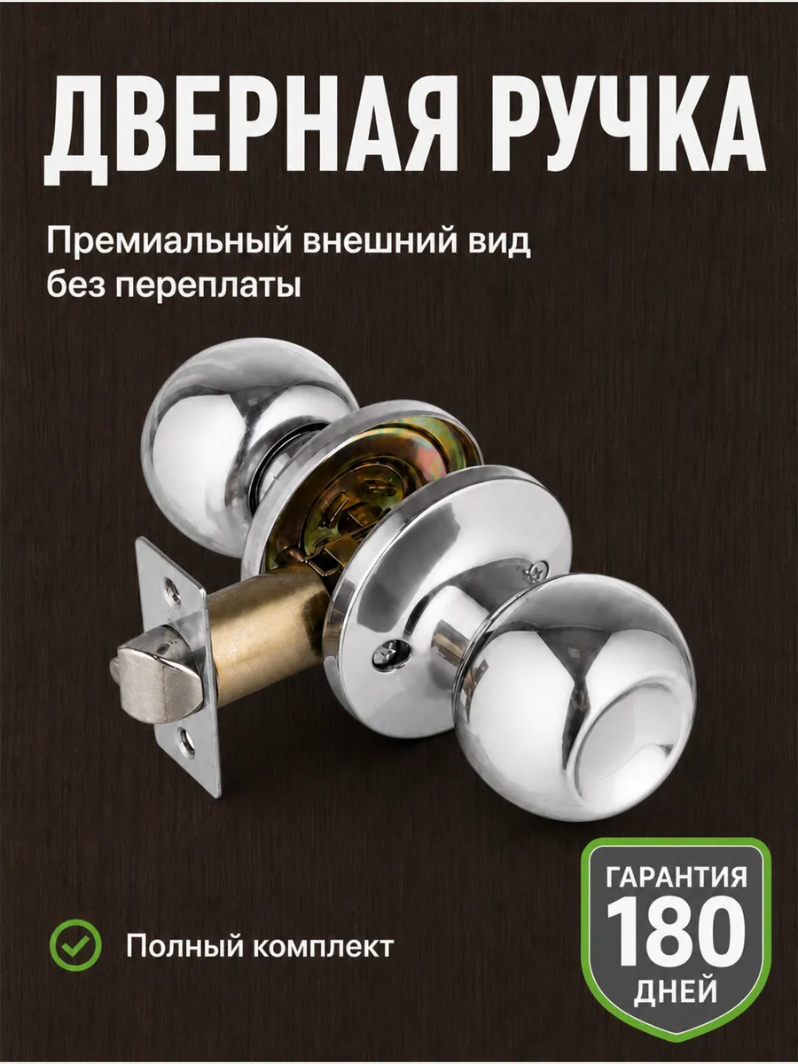 Ручка дверная межкомнатная без запирания
